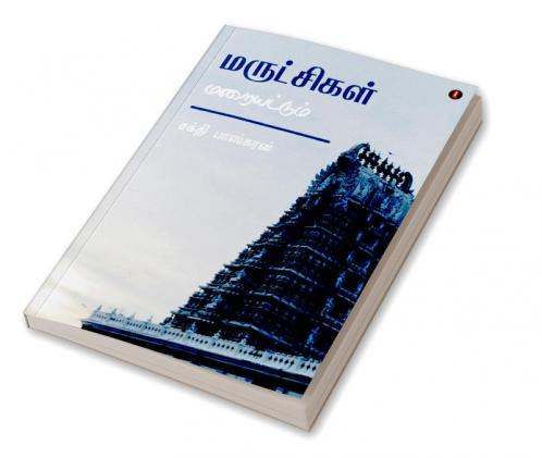 Marutchigal Maraiyattum