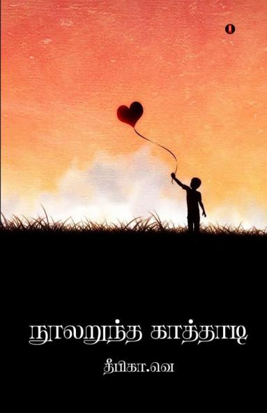 Noolarundha kaathadi