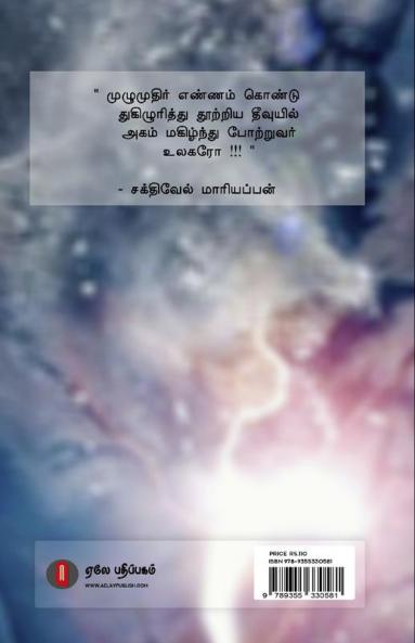aahh valikkuthu Aarin Aathitham