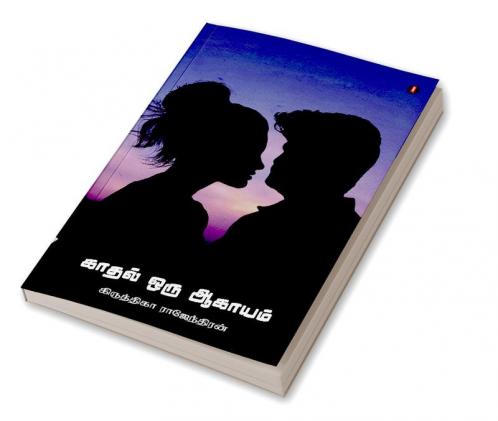kadhal oru aagayam