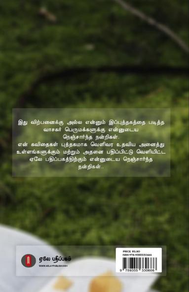 Ithu virpanaikku alla