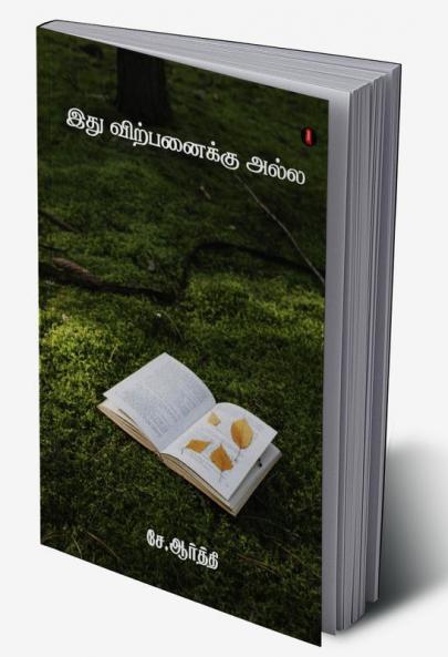 Ithu virpanaikku alla