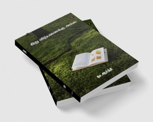 Ithu virpanaikku alla