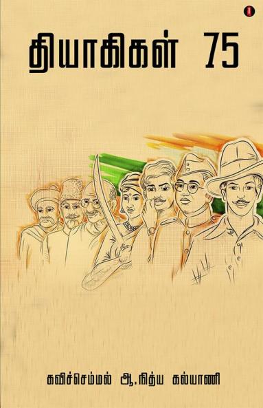 Thiyakigal 75