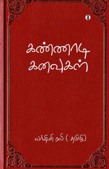 Kannadi kanavukal