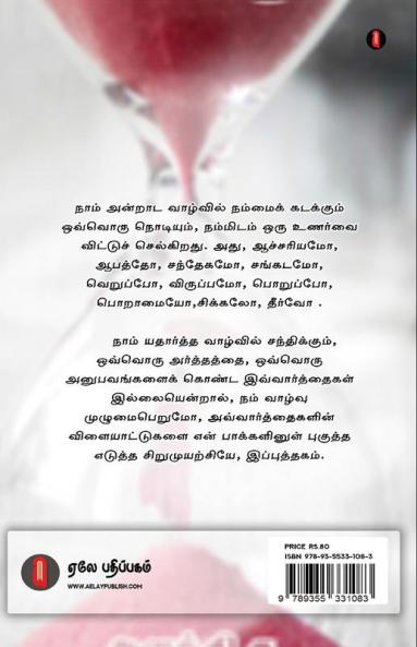 Mutraththil oru paa panuval