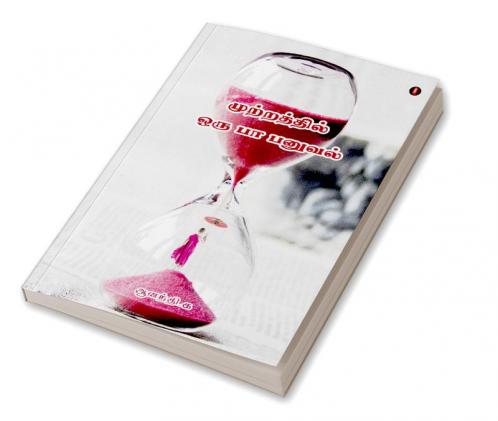 Mutraththil oru paa panuval