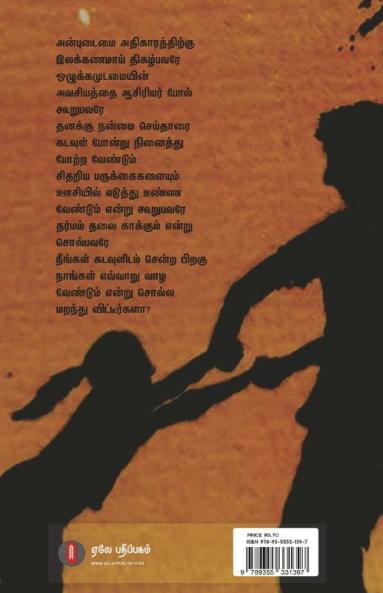 Anbu Thanthaium alakiya nanbarkalum