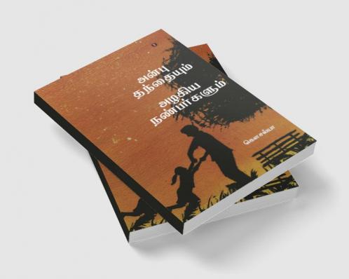 Anbu Thanthaium alakiya nanbarkalum