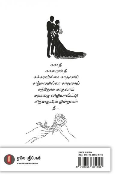 Enthan suvaasam nee