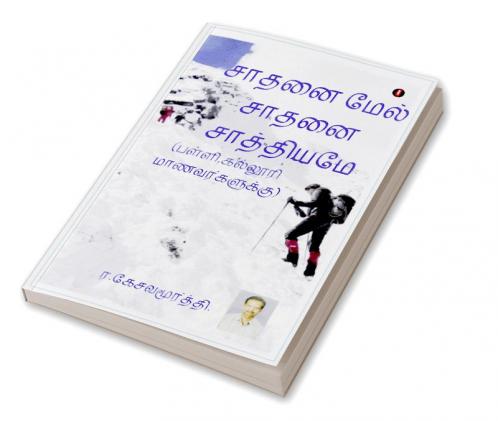 Sathanai mael saathanai