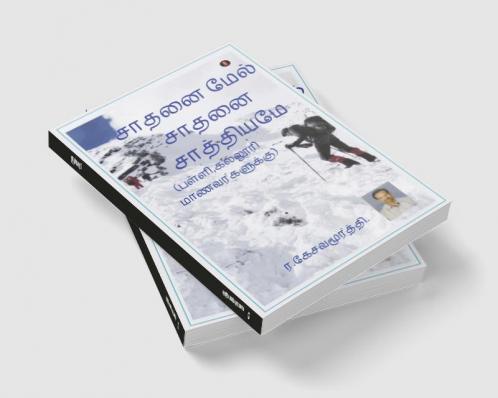 Sathanai mael saathanai