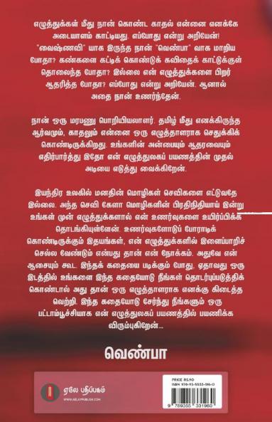 Avaloru Pattamboochi