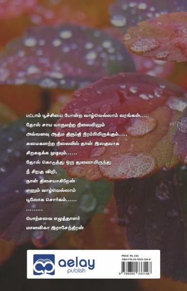 Karuppu vellai