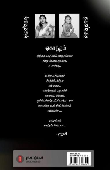 Siriththathuuthattuchsaayam