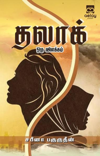 Talaq oru vilakkam