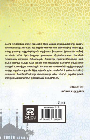 Talaq oru vilakkam