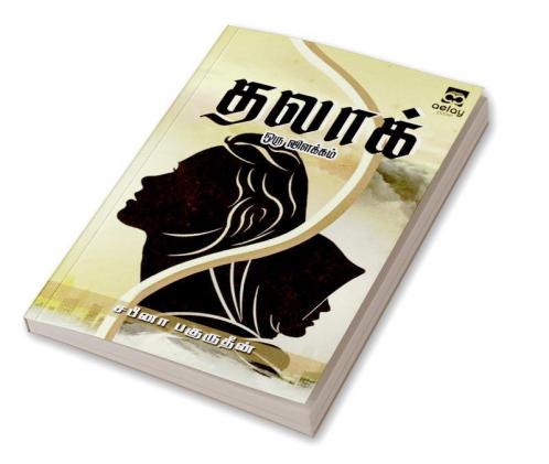 Talaq oru vilakkam