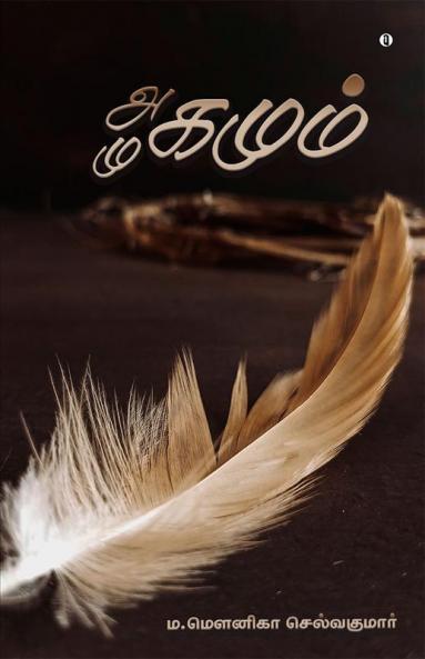 Agamum Mugamum