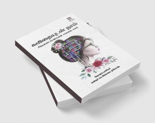 Kavithaiyutan naam Sitthani pengalin sathanai kalam