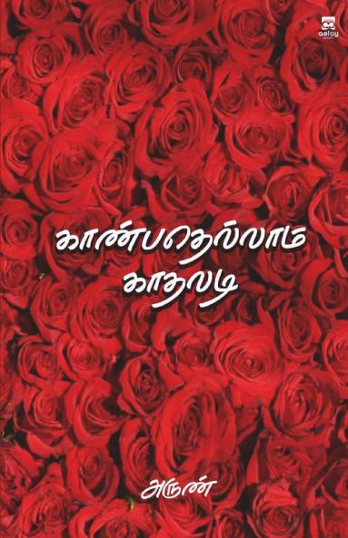 Kaanbadhellaam Kaadhaladi