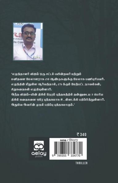 Vijay-yin Thigil Neram