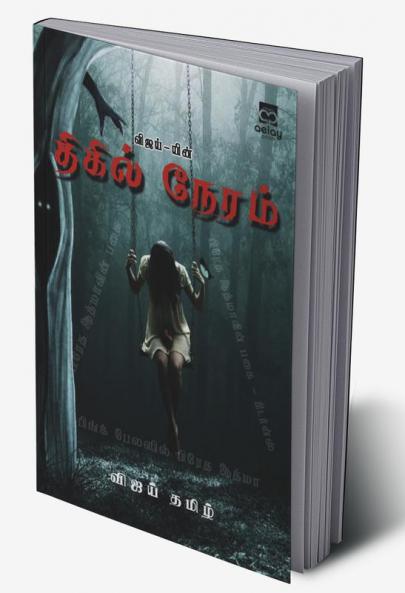 Vijay-yin Thigil Neram