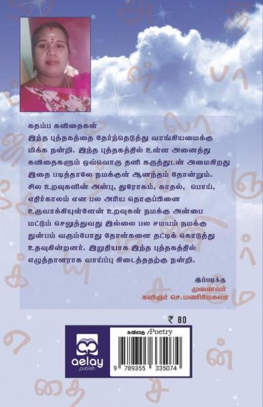 Kathaimba kavethaikal