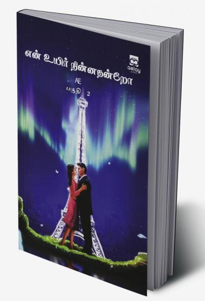 En Uyir Ninnadhandro (Part 2)