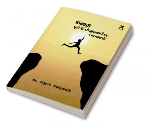 Kadhai-Oar ullunarvu payanam