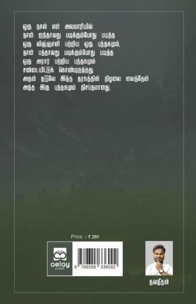 NARAGATHIN NIZHAL