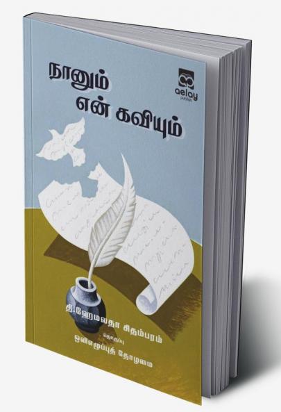 Naanum en kaviyum