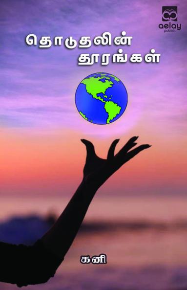 Thotu Thalin  Thoorangal