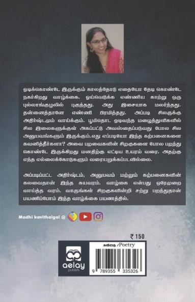 Thotu Thalin  Thoorangal