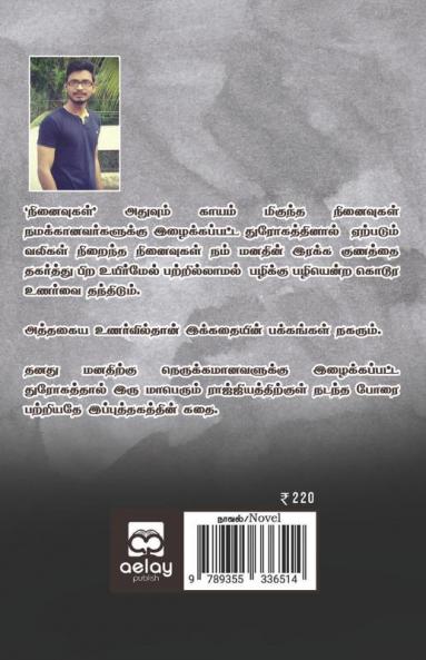 Ariyanai Thurogam