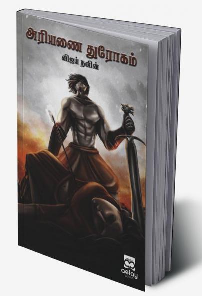 Ariyanai Thurogam