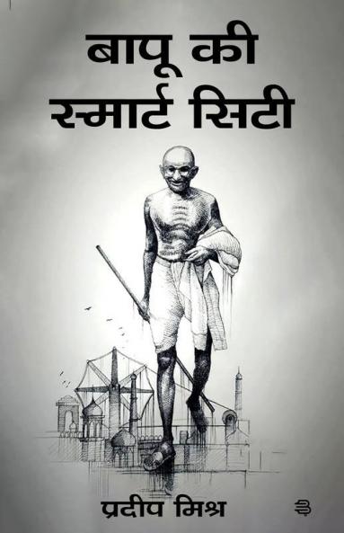 Bapu Ki Smart City