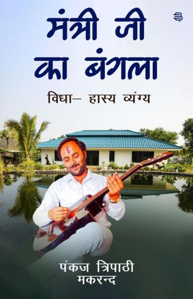 Mantri Ji ka Bangla