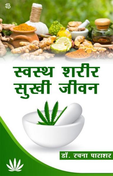 Svasth Shareer Sukhi Jeevan
