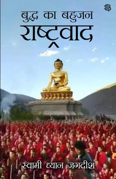 Buddh ka Bahujan Rastravad