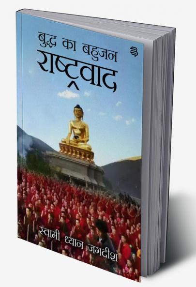 Buddh ka Bahujan Rastravad