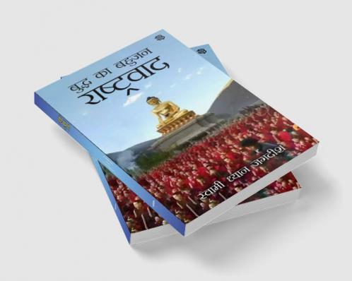 Buddh ka Bahujan Rastravad