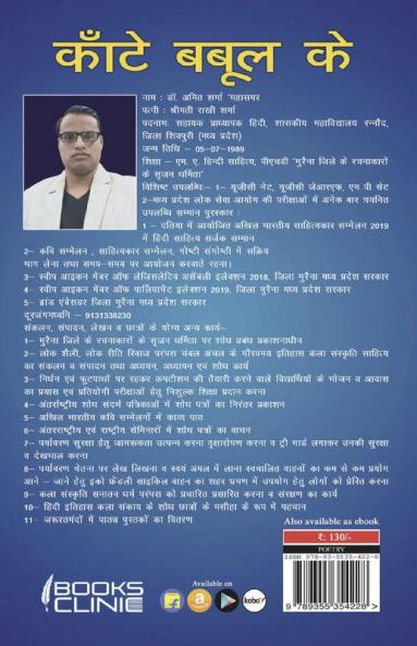 Kaante Babool Ke
