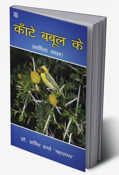 Kaante Babool Ke