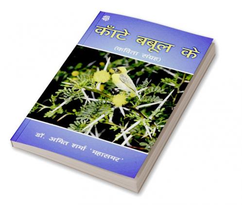Kaante Babool Ke