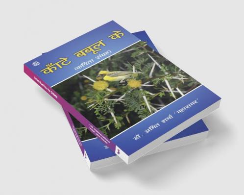 Kaante Babool Ke