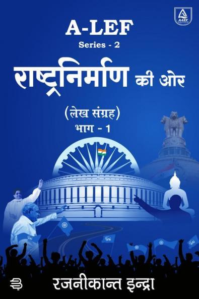 A-LEF Series-2  Rashtra Nirmaan Ki Or ( Lekh Sangrah) Bhag-1