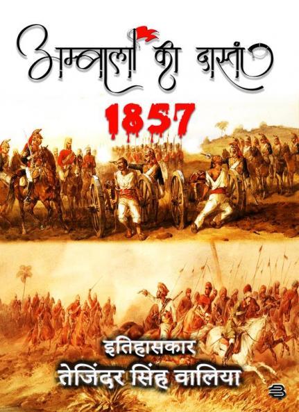 Ambala Kee Dastan 1857