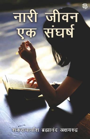 Naari Jeevan Ek Sangharsh