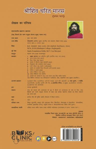 Shiv Charit Manas (Pratham Bhag )